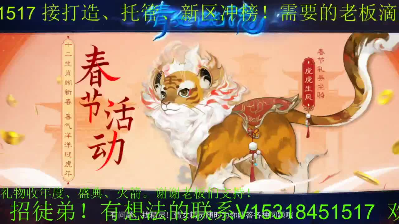 过年好，逍遥公会全体主播给倩女伙伴们拜年 第1段