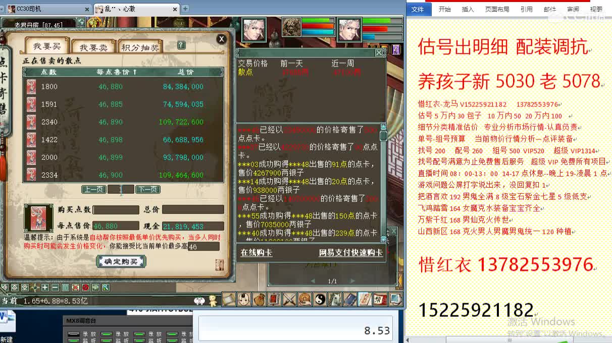 惜红衣-专业估价找号精准细致-调抗养娃 第3段