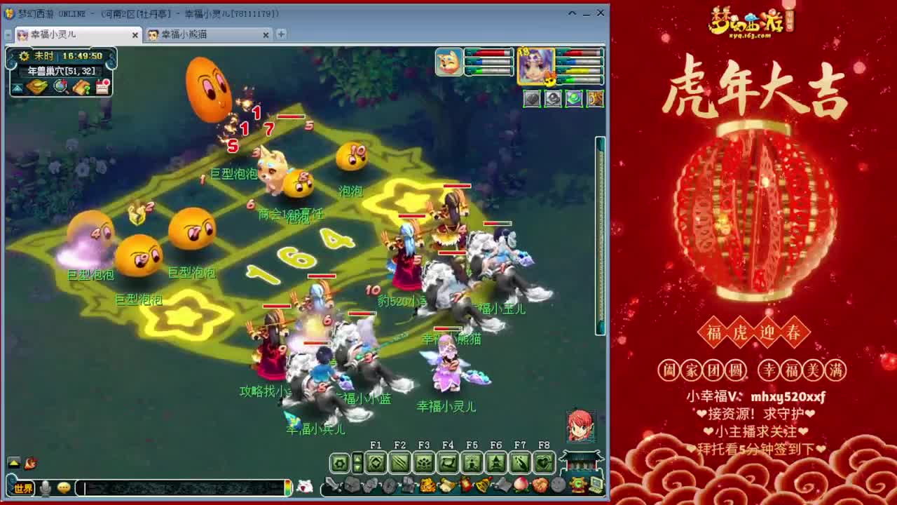 2022虎年大吉！~ 第1段