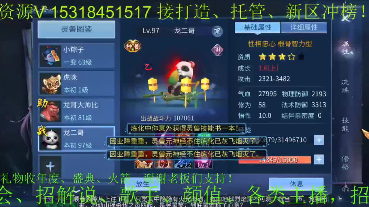 过年好，逍遥公会全体主播给倩女伙伴们拜年 第1段