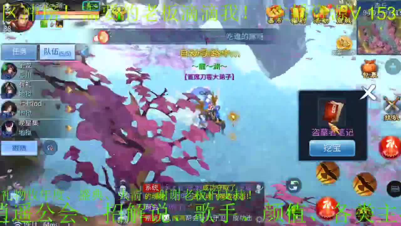 过年好，逍遥公会全体主播给倩女伙伴们拜年 第2段