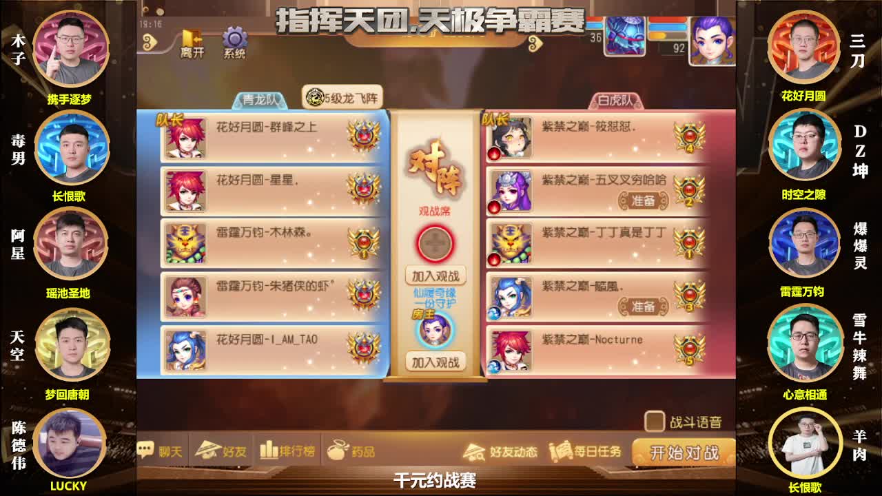 指挥天团争霸赛-千元约战赛