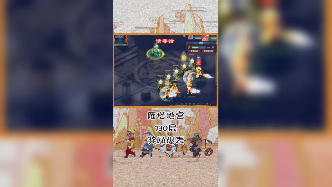 雁塔地宫130层奖励爆表