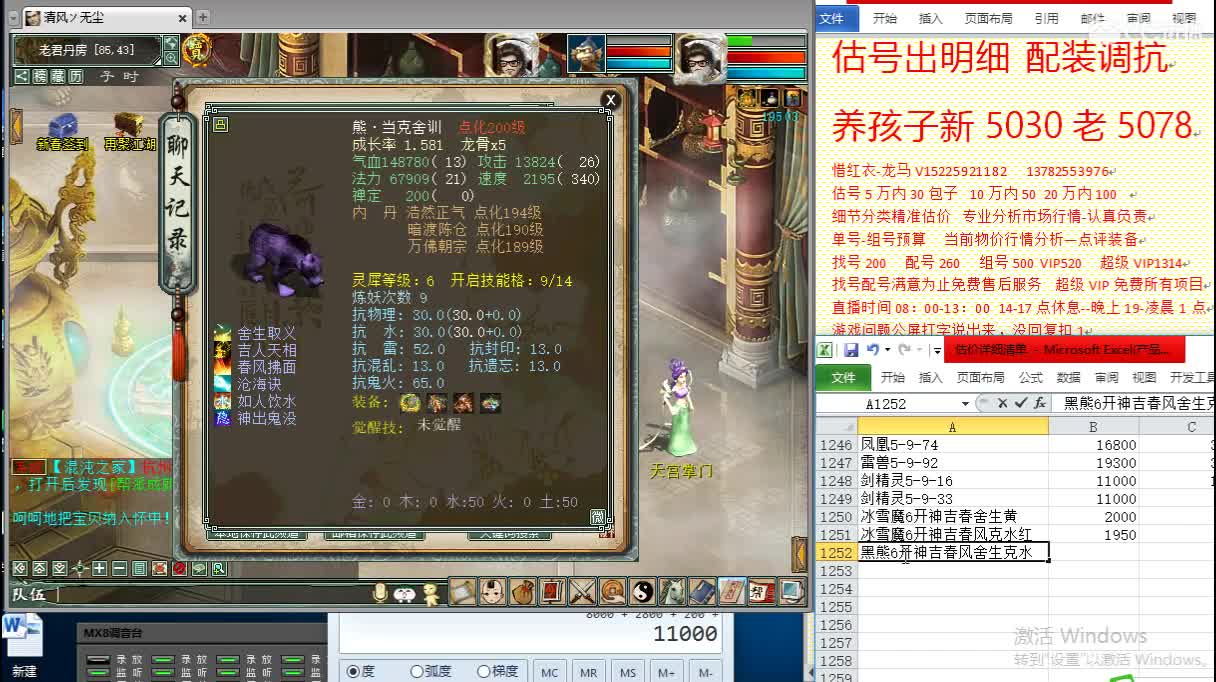惜红衣-专业估价找号精准细致-调抗养娃 第2段