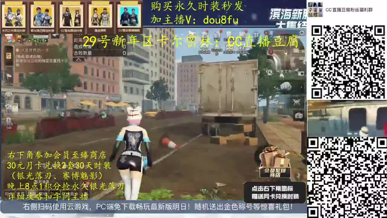 30元兑换2套30天时装、直购永久CC