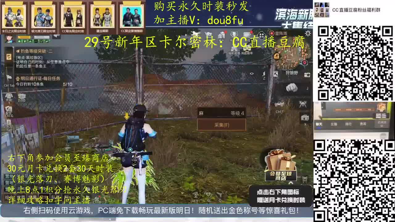 30元兑换2套30天时装、直购永久CC 第1段
