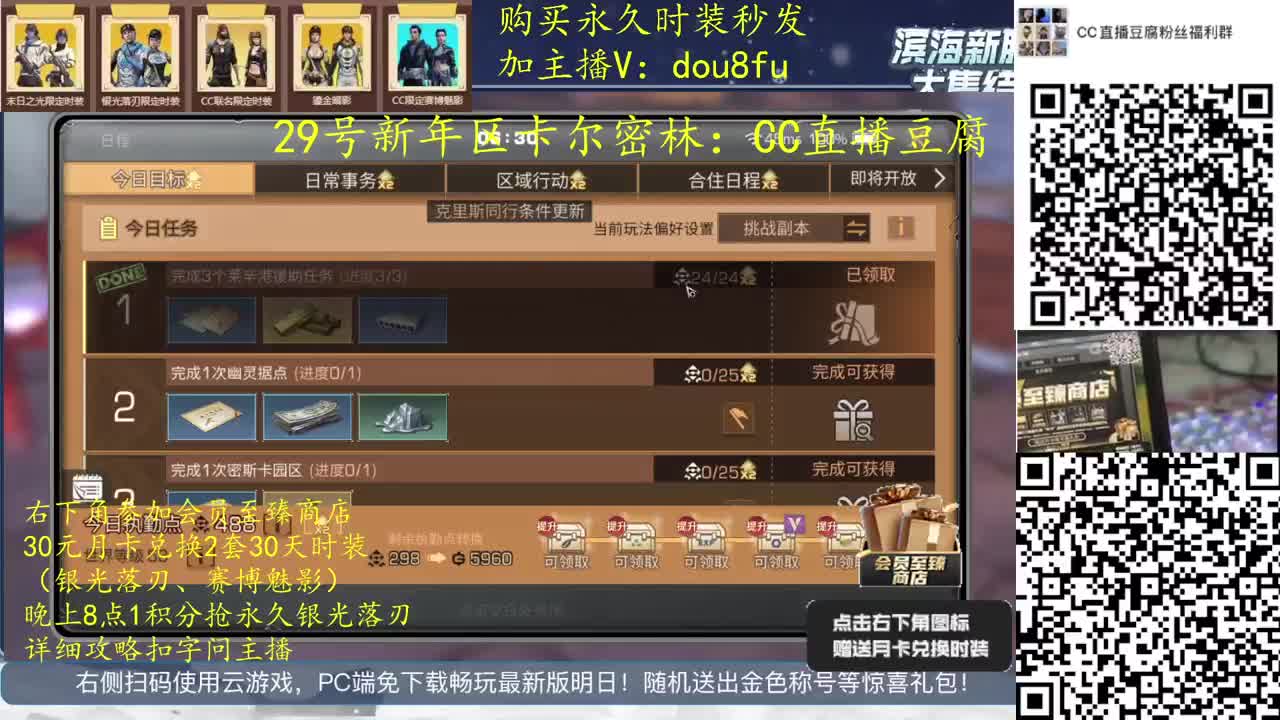 30元兑换2套30天时装、直购永久CC 第2段