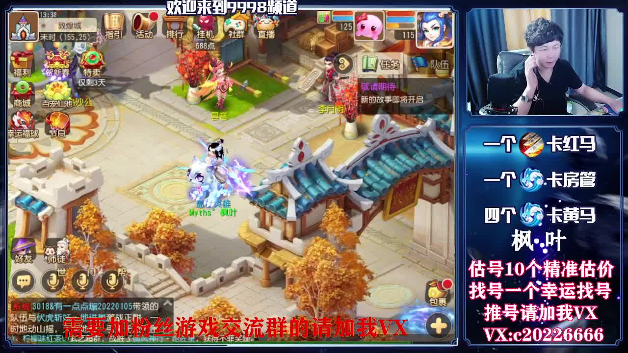 接资源，估号找号推号 第2段