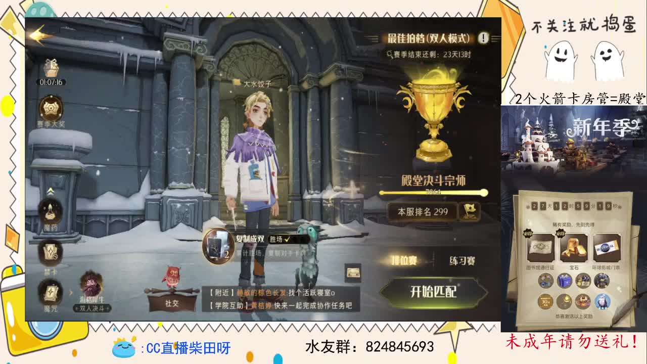 新年快乐，打打单排！ 第2段