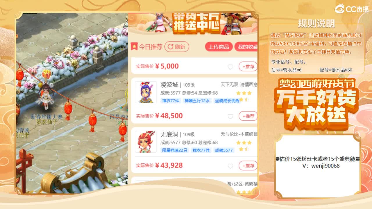 梦幻好货直播间~ 第1段