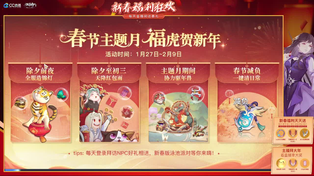 福虎贺岁与你携手 第1段