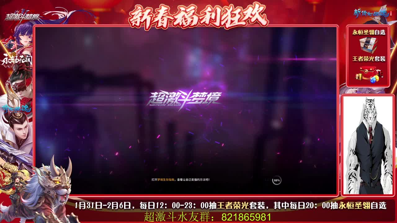 祝大家虎年大吉~！ 第2段