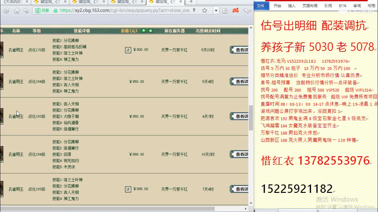惜红衣-专业估价找号精准细致-调抗养娃 第2段