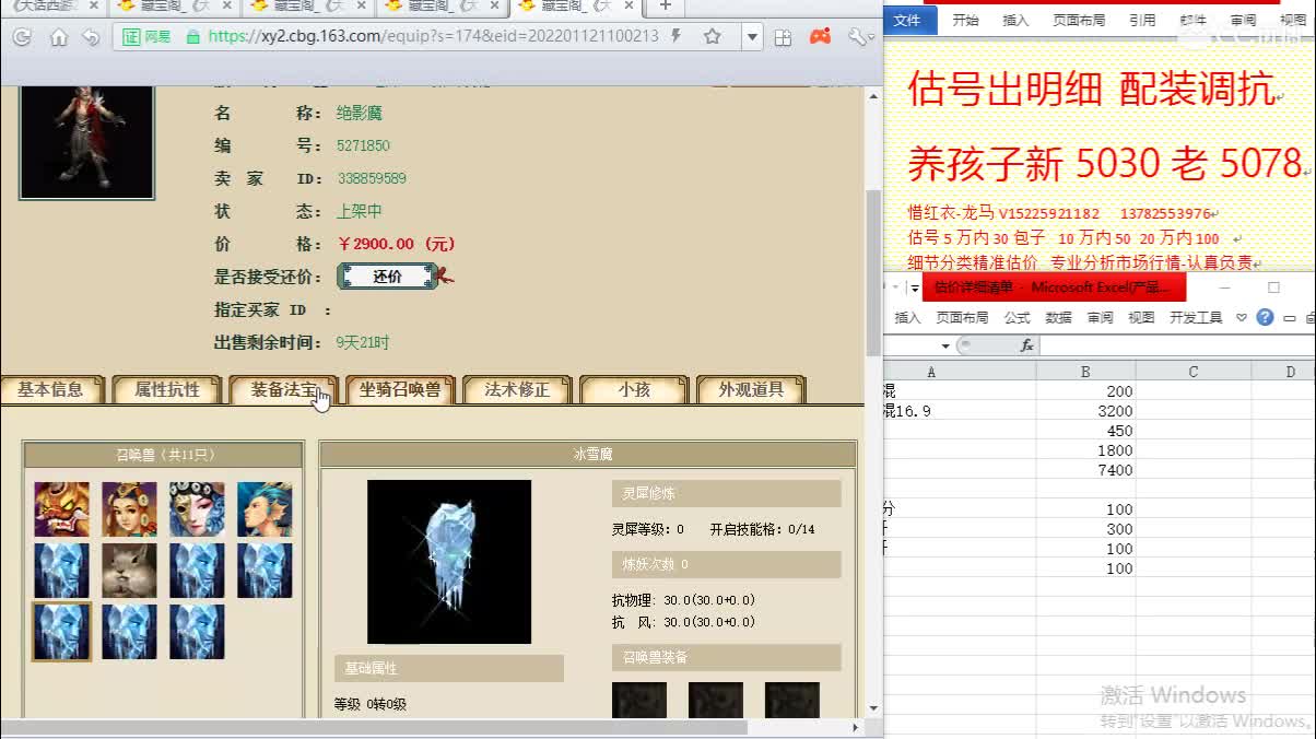 惜红衣-专业估价找号精准细致-调抗养娃 第4段