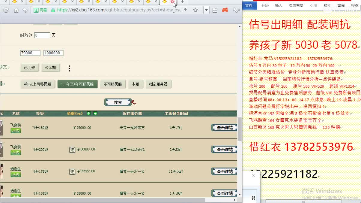 惜红衣-专业估价找号精准细致-调抗养娃 第5段