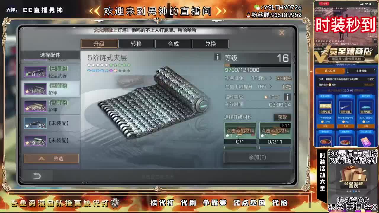 新年快乐30月卡换时装秒到 第1段
