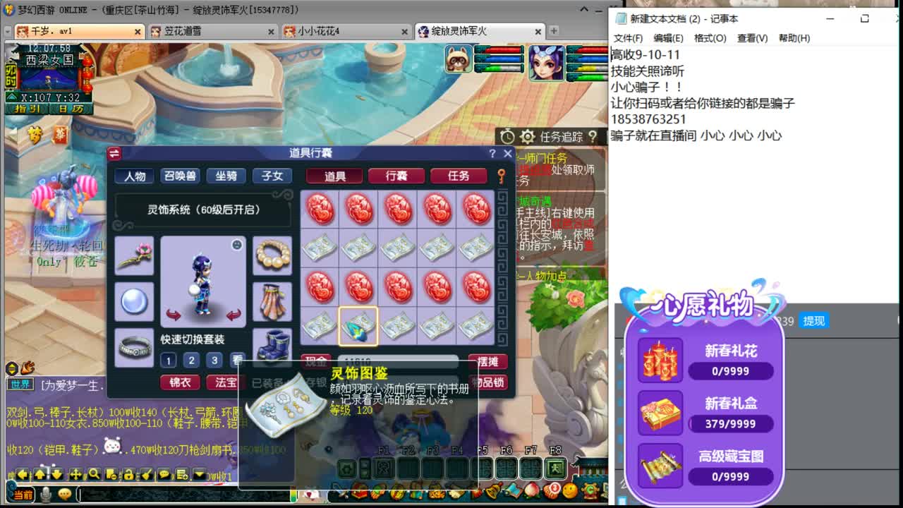 新年好【谛听灵饰狂炸】 第1段