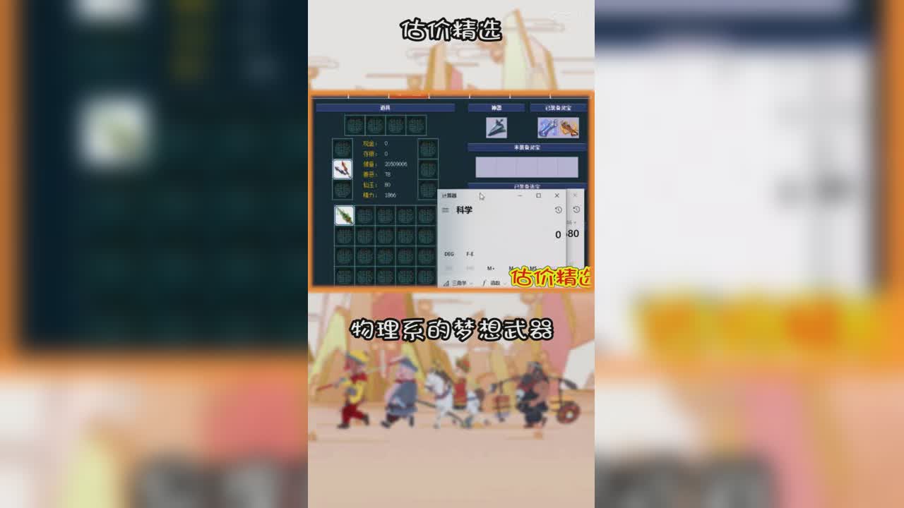 物理系的梦想武器