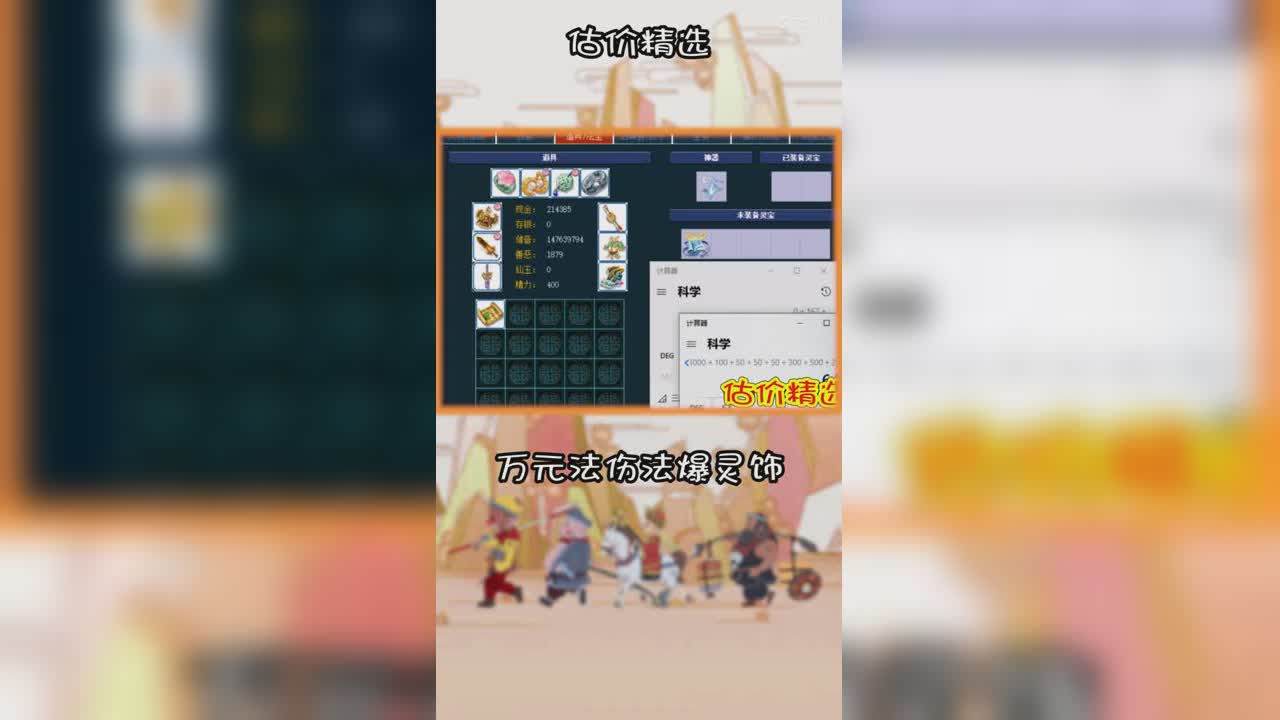 万元法伤法爆灵饰