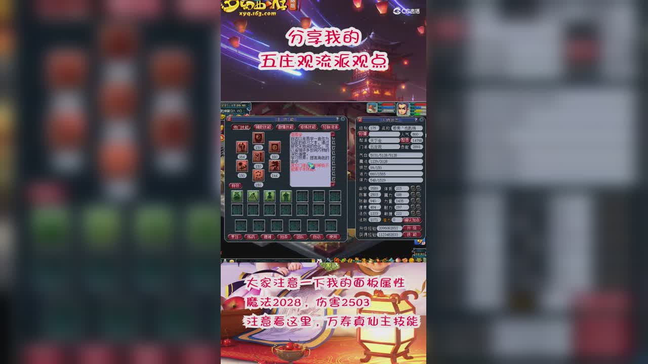 分享我的五庄观流派观点