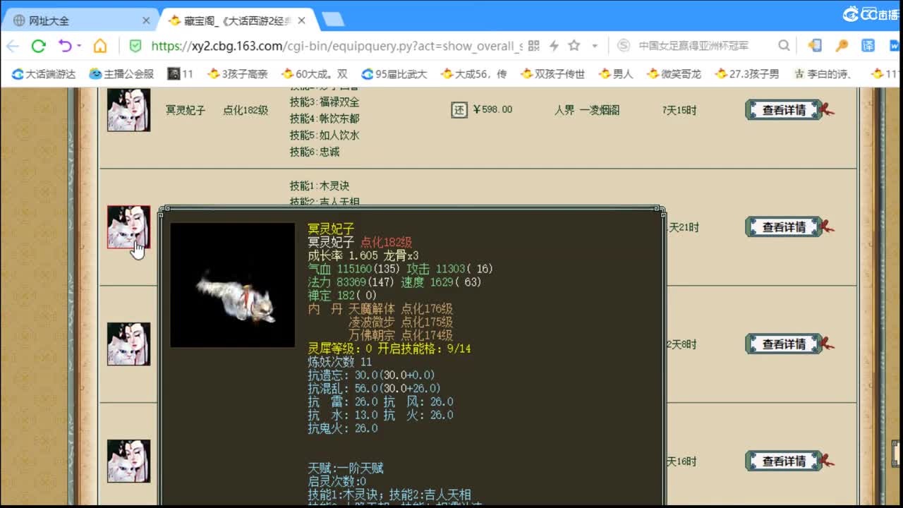 估价配装专业负责的主播 第2段