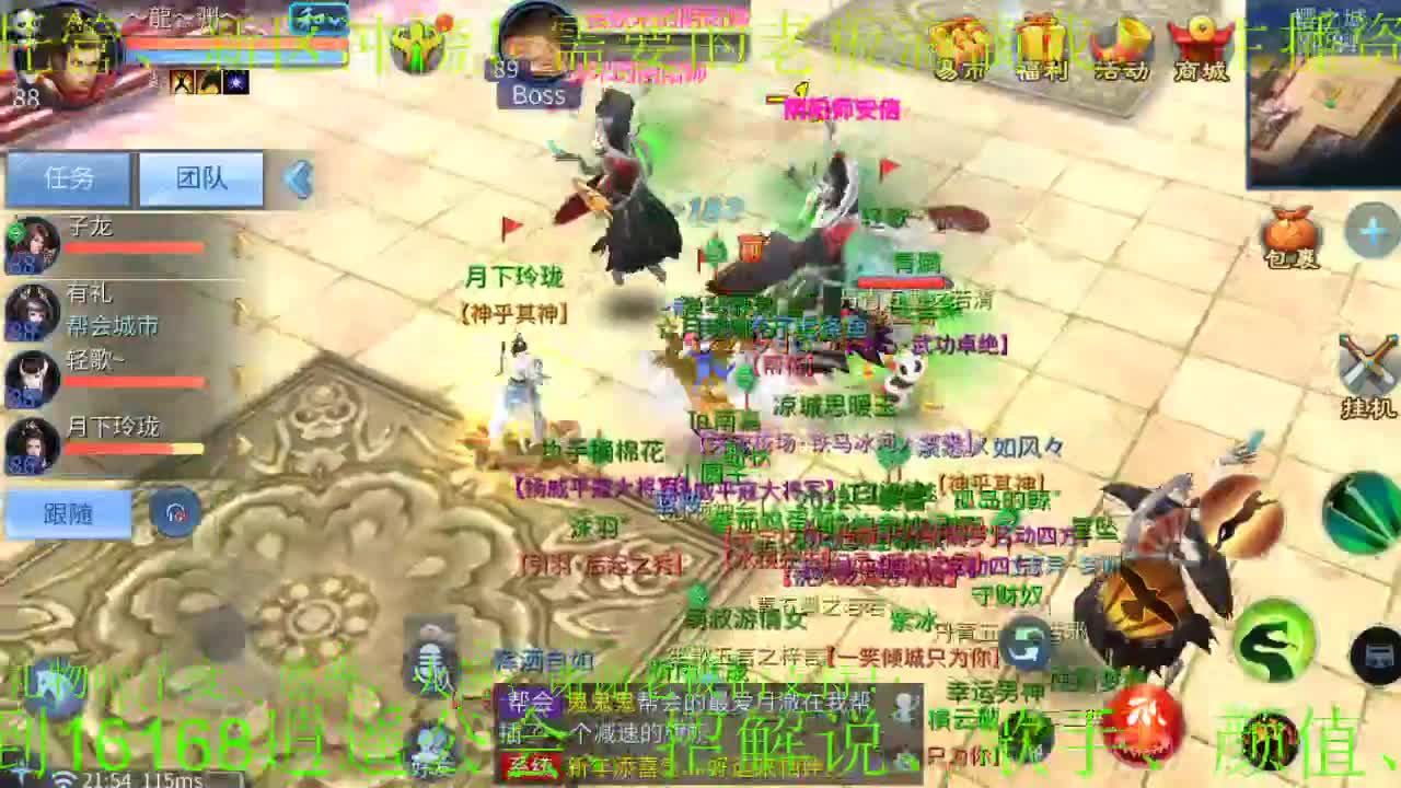 过年好，逍遥公会全体主播给倩女伙伴们拜年 第2段