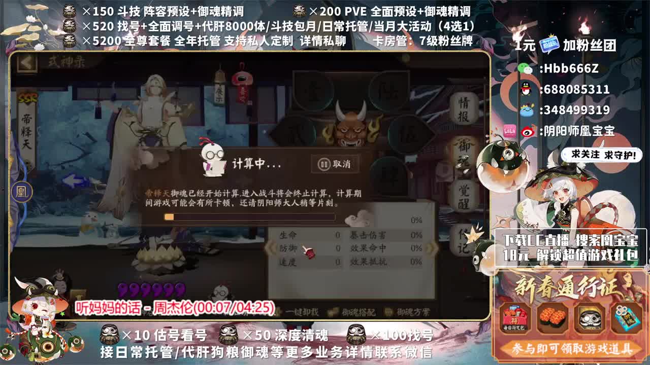 接调号/斗技/托管/清魂 第4段
