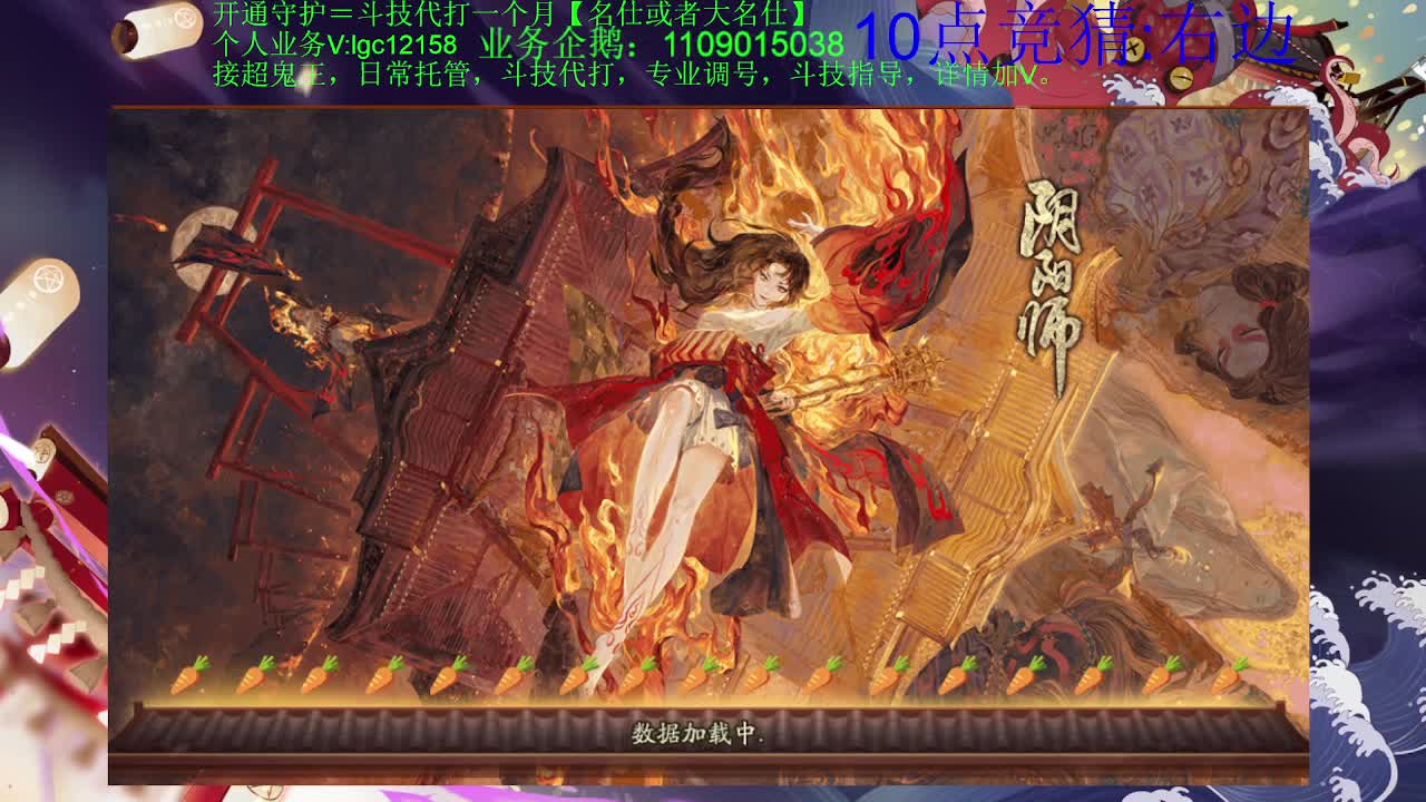 新年快乐！接斗技托管调号 第1段