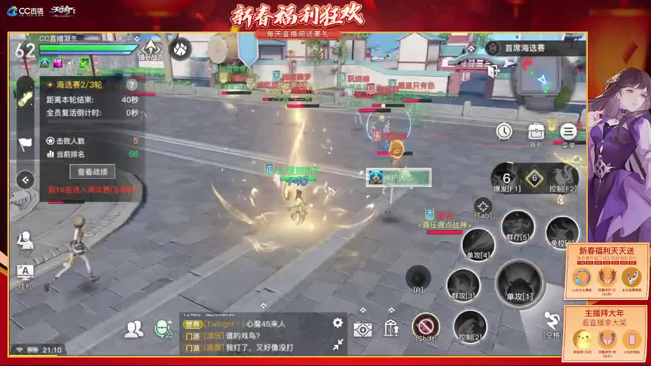 福虎贺岁与你携手 第2段