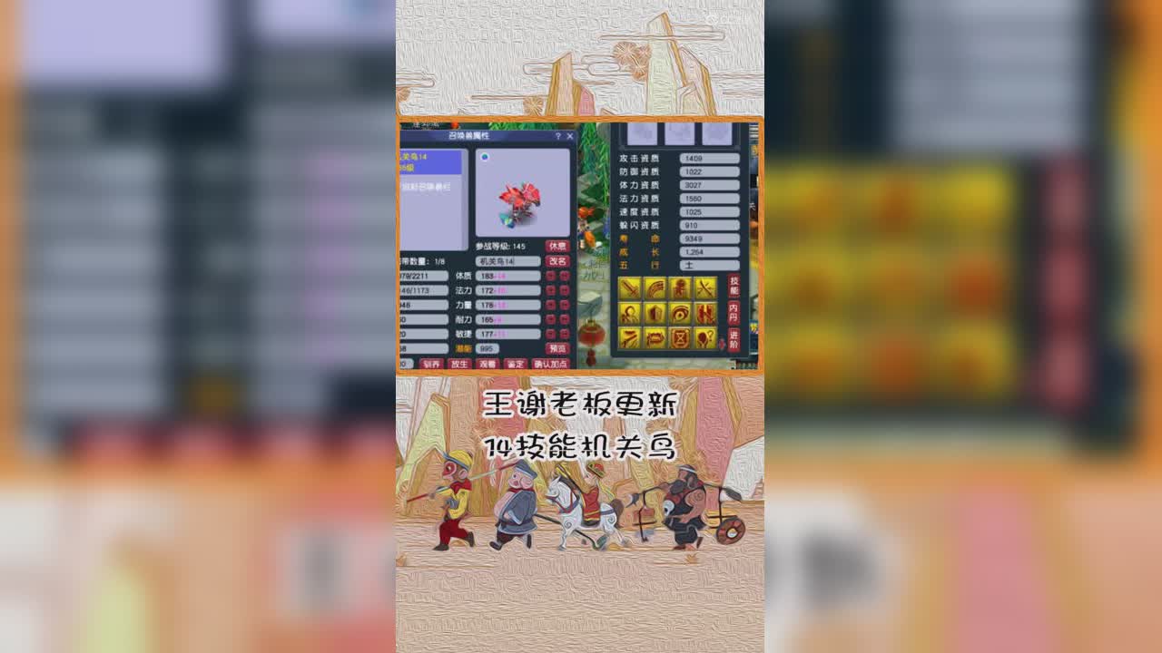 王谢老板更新：机关鸟中天花板14技能