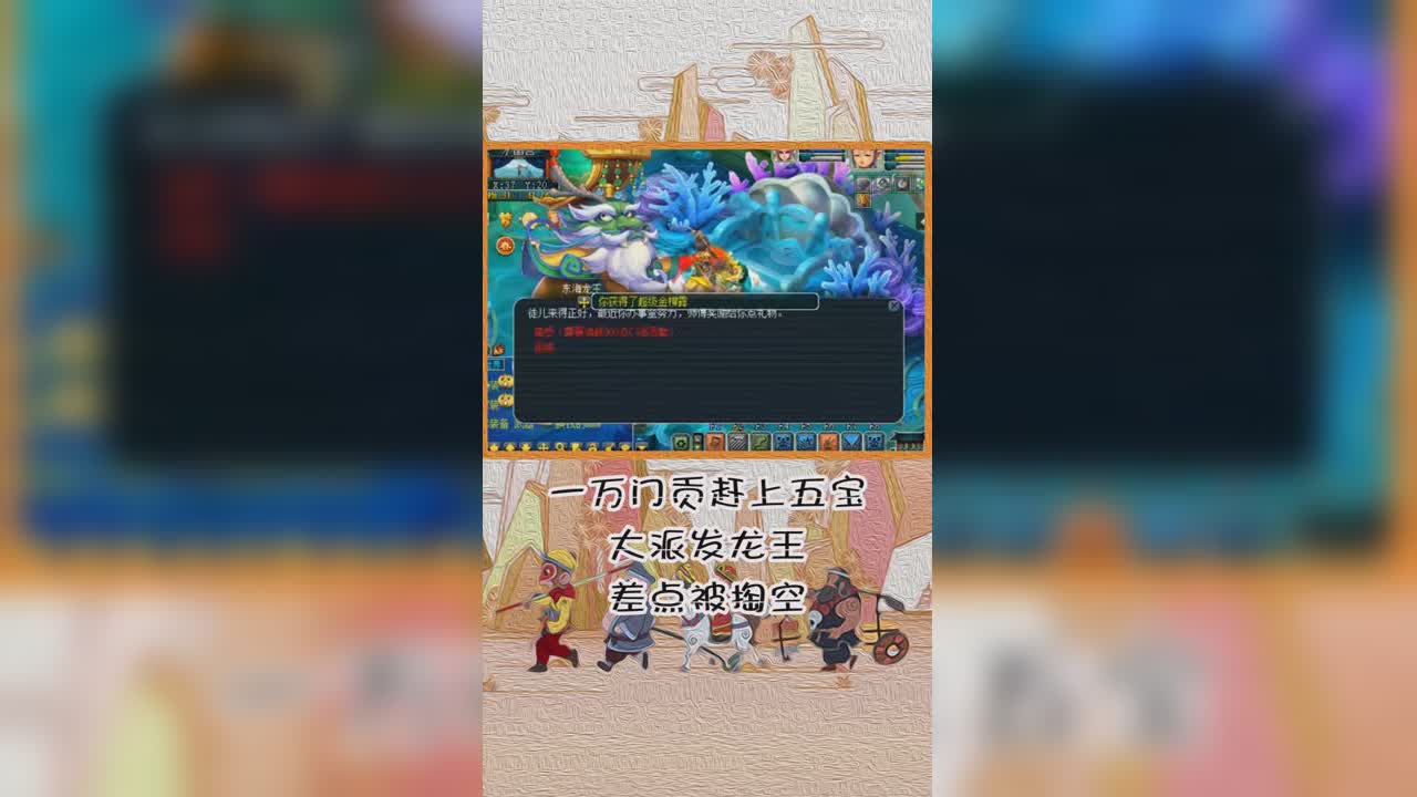 一万门贡享受五宝大派发龙王差点被掏空