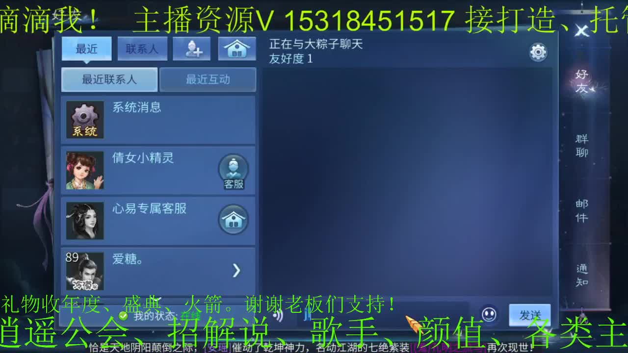 逍遥公会招主播，接全服托管打造！ 第1段