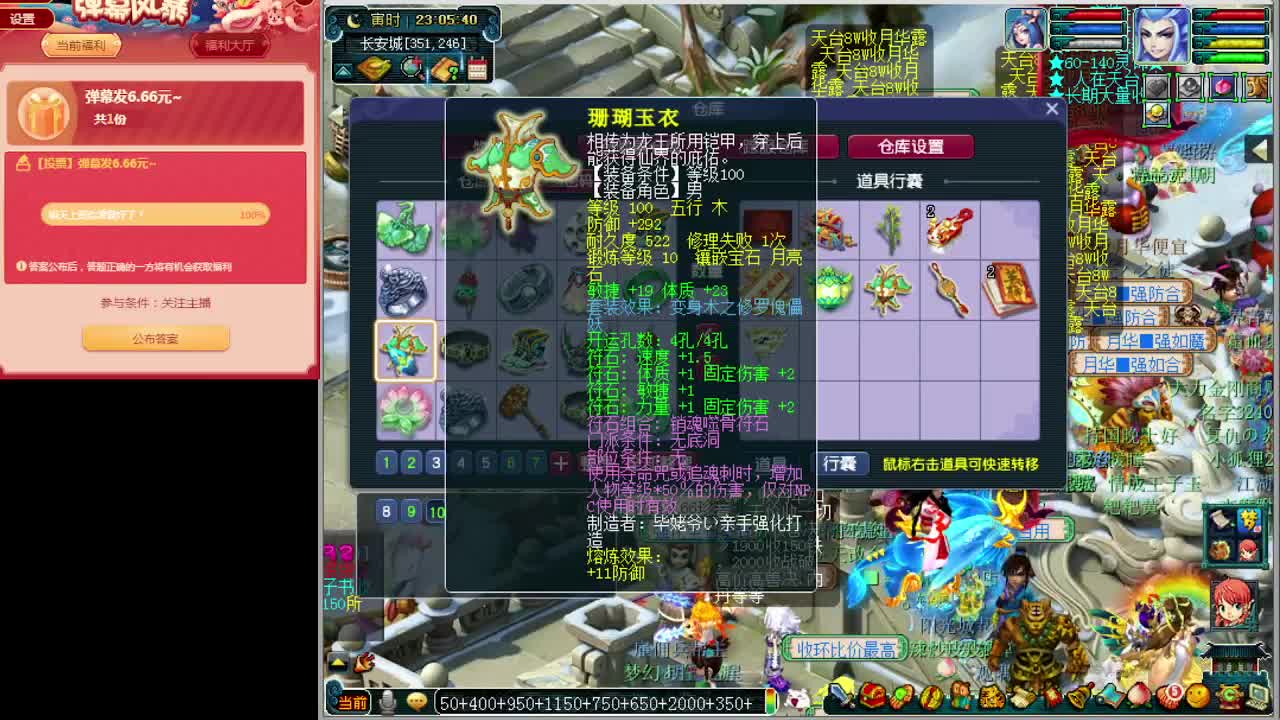 梦逍遥打书炼妖估价装备鉴定 第2段