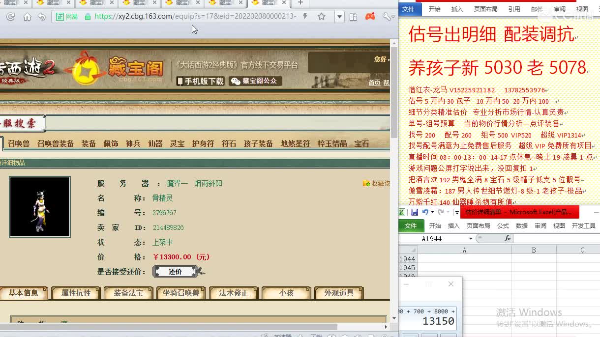 惜红衣-专业估价找号精准细致-调抗养娃 第3段