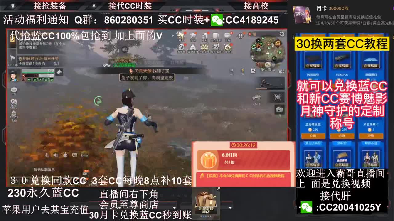 30兑换蓝Ｃ+新Ｃ秒到帐 第1段