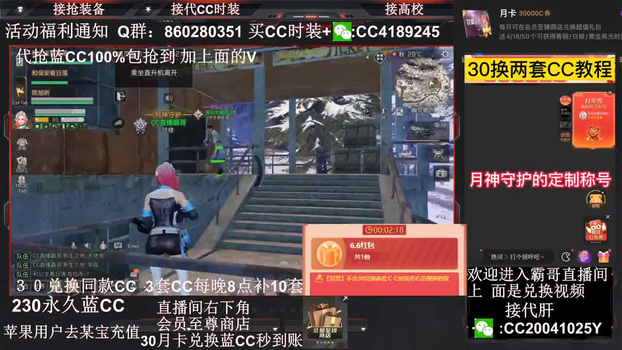 30兑换蓝Ｃ+新Ｃ秒到帐 第2段