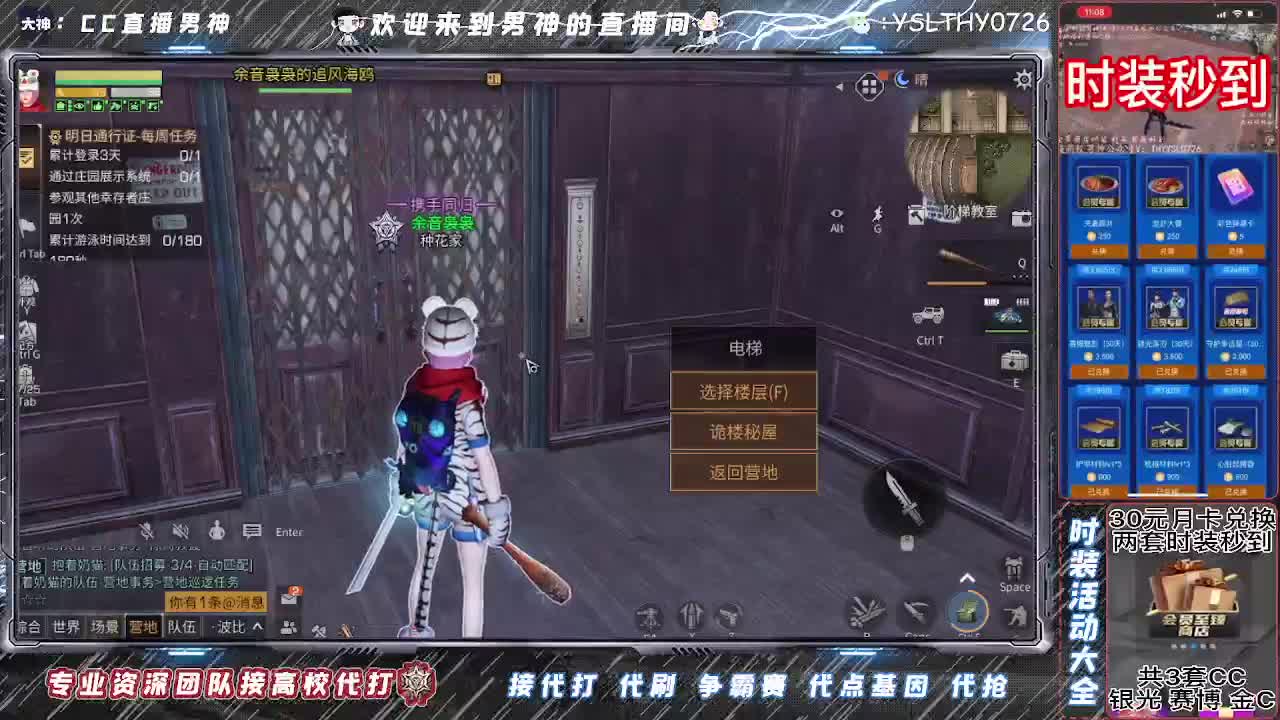 晚上好！30月卡换时装秒到 第2段