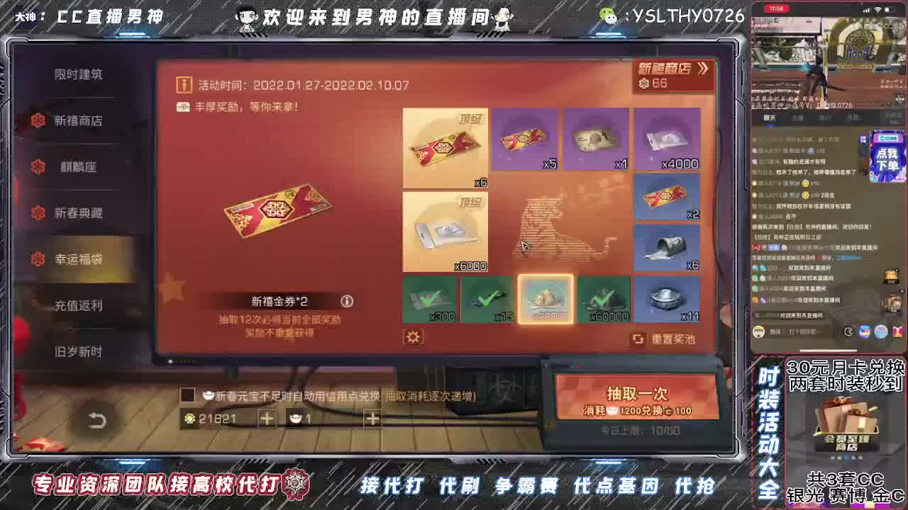 接高校！30月卡换时装秒到 第1段