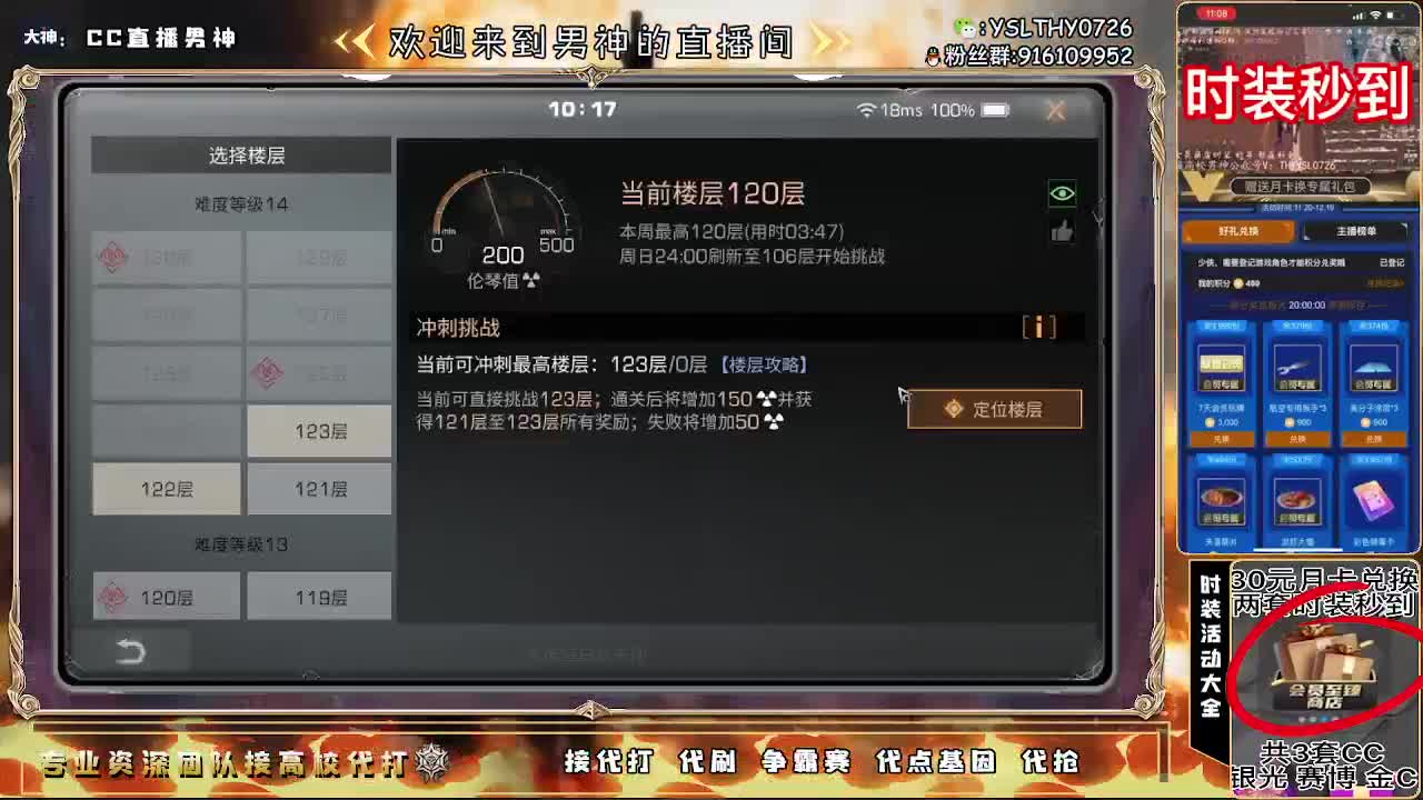 接高校！30月卡换时装秒到 第3段
