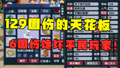 梦幻西游：这才是129固伤天花板，老王直呼：衣服令人细思极恐！