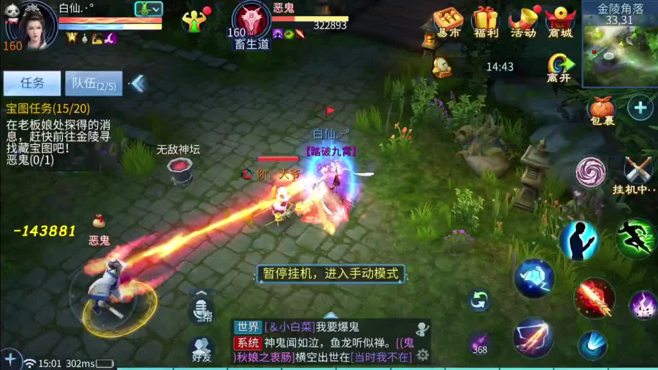 接方碟比武 第1段