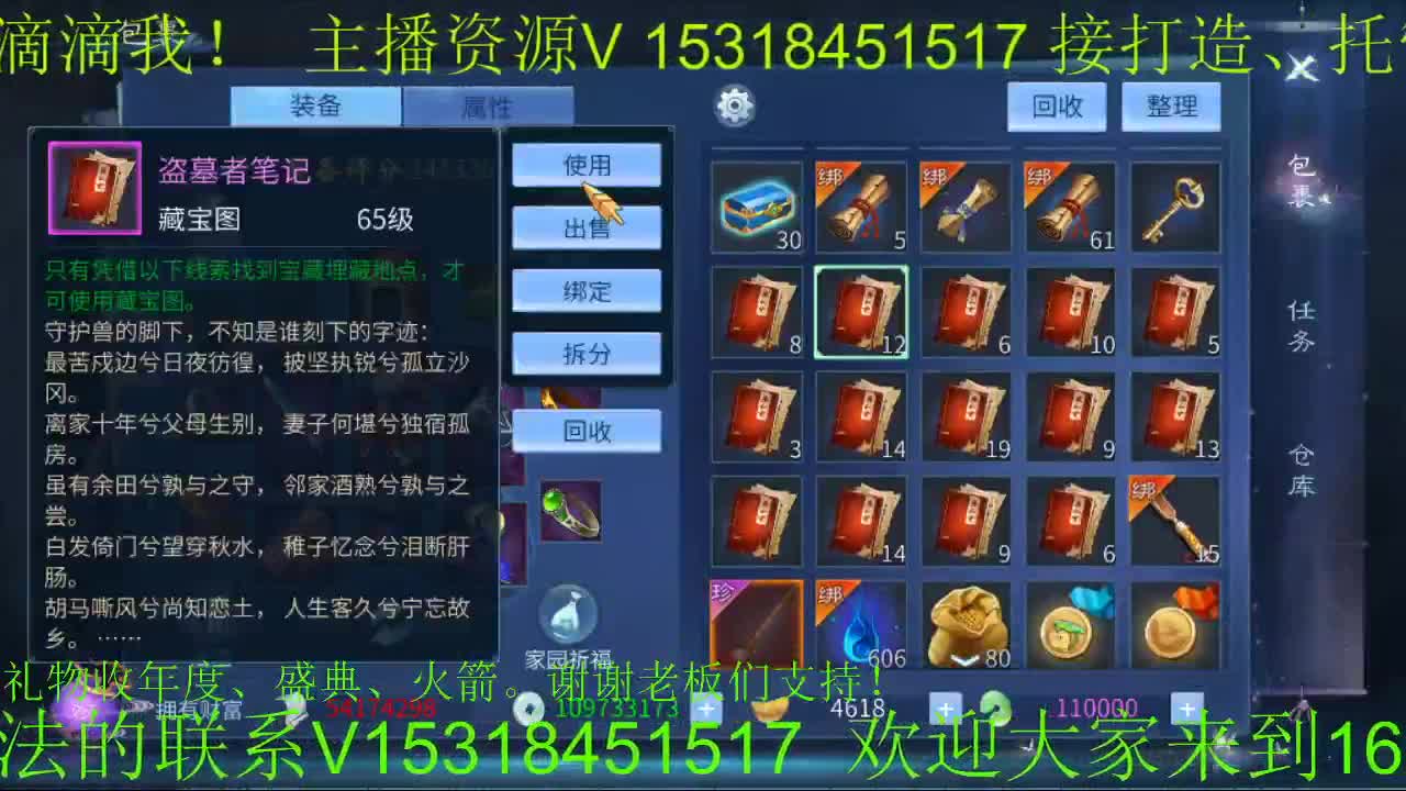 逍遥公会招主播，接全服托管打造！ 第1段