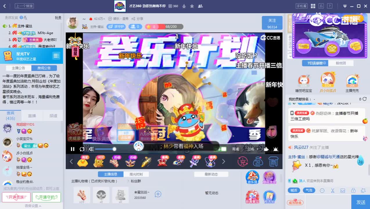 《年度综艺之星》2.8