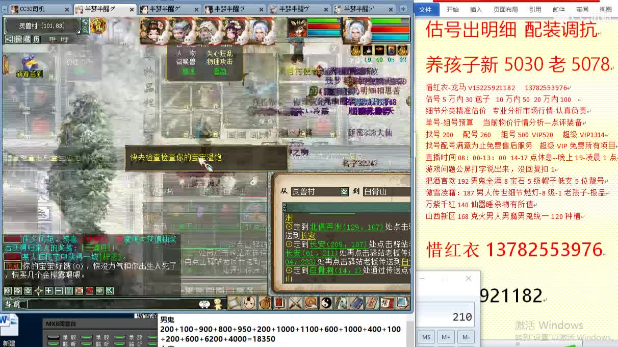 惜红衣-专业估价找号精准细致-调抗养娃 第1段