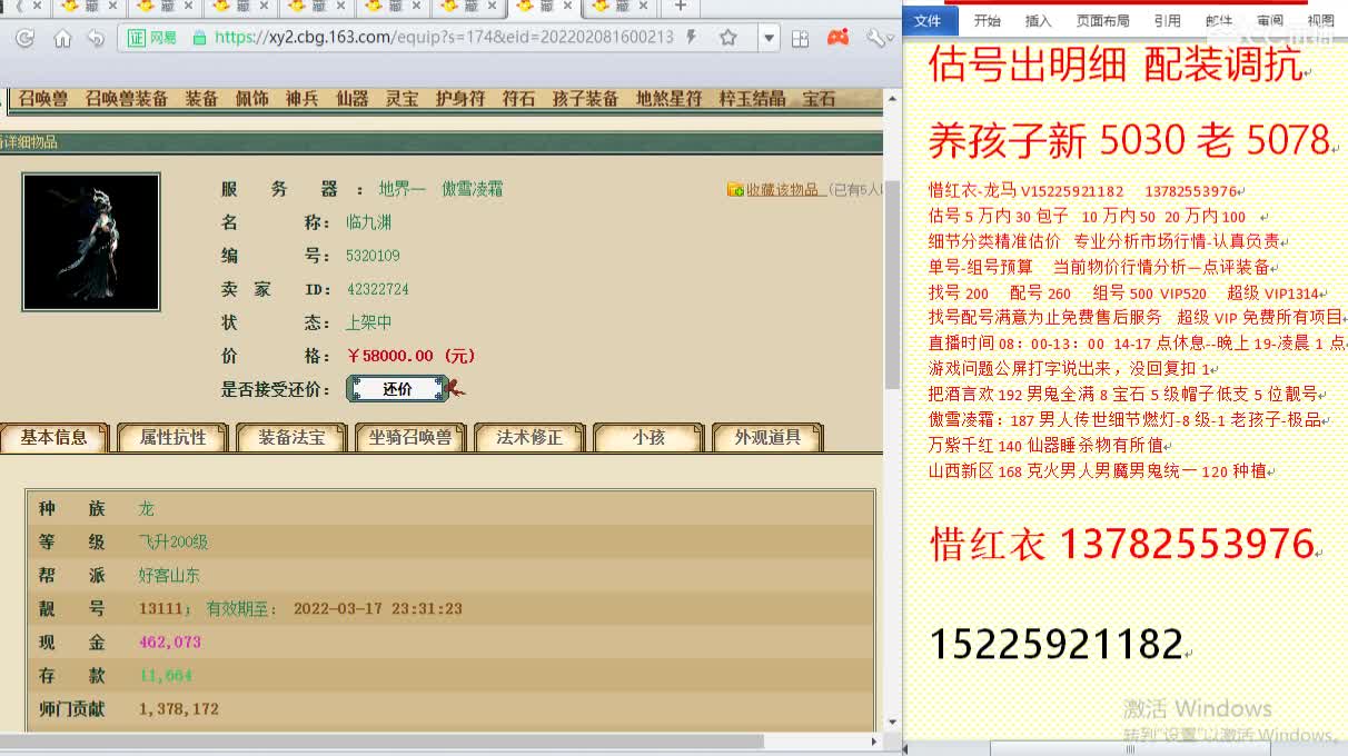 惜红衣-专业估价找号精准细致-调抗养娃 第3段