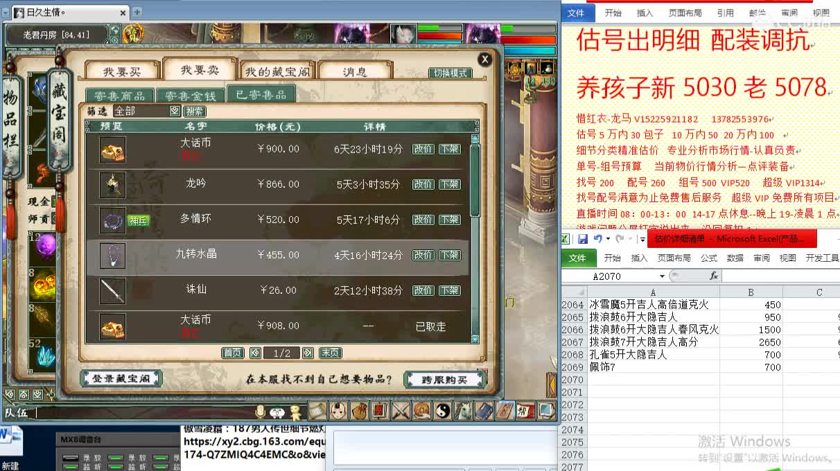 惜红衣-专业估价找号精准细致-调抗养娃