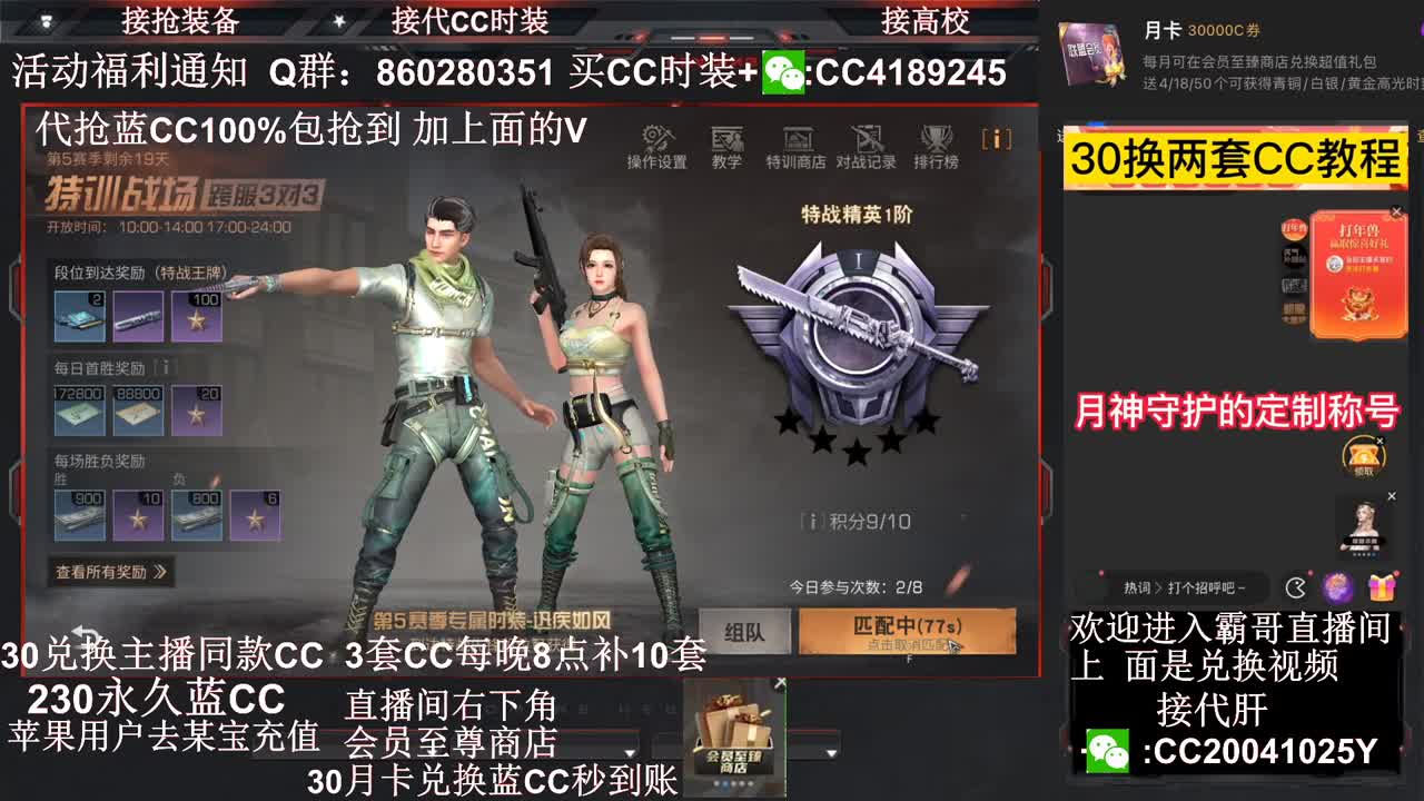 30兑换蓝Ｃ+新Ｃ秒到帐 第3段
