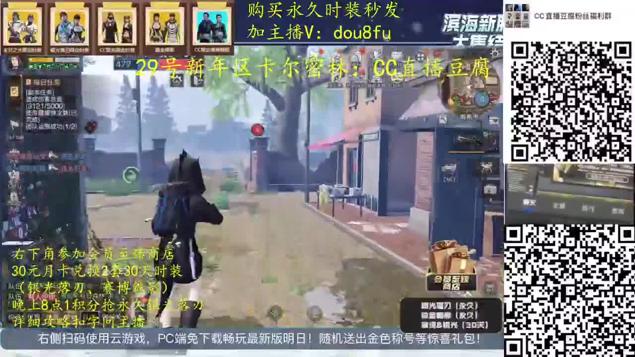 CC直播豆腐的直播间 第1段