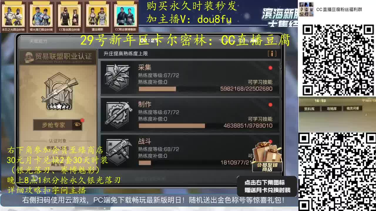 CC直播豆腐的直播间 第2段