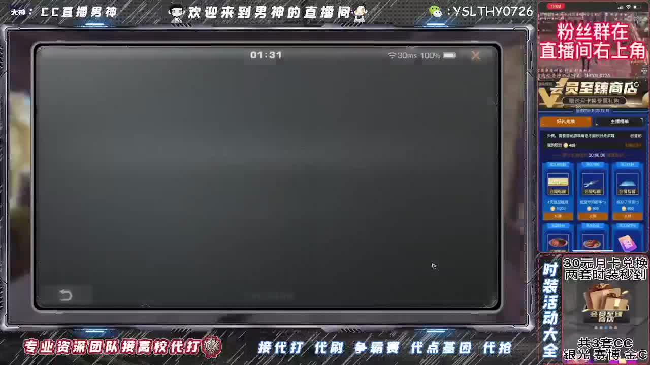 接高校！30月卡换时装秒到